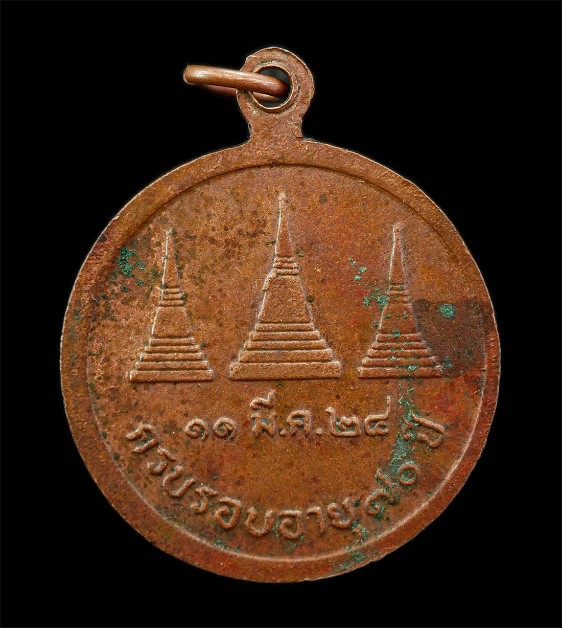 2568-08-12 Box14 (56)p.jpg - เหรียญหลวงพ่ออุตตมะ(พระครูอุดมสิทธาจารย์) วัดวังก์วิเวการาม อ.สังขละบุรี จ.กาญจนบุรี ครบรอบอายุวัฒนมงคล 70 ปี พ.ศ.2524 เหรียญเนื้อทองแดง พระเก่าสวย มว [..] | https://kamulet.in.th